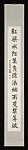 Couplet Composed from Jiang Kui's Verses, Yang Tianji (Chinese, 1882–1958), Pair of hanging scrolls; ink on paper, China