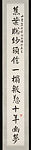 Couplet Composed from Jiang Kui's Verses, Yang Tianji (Chinese, 1882–1958), Pair of hanging scrolls; ink on paper, China