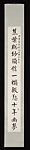 Couplet Composed from Jiang Kui's Verses, Yang Tianji (Chinese, 1882–1958), Pair of hanging scrolls; ink on paper, China