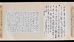 Seventeen Letters, Xu Beihong (Chinese, 1895–1953), Handscroll; ink on paper, China