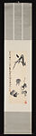 Flowering Calamus and Frogs, Qi Baishi (Chinese, 1864–1957), Hanging scroll; ink on paper, China
