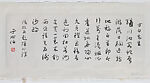 Three Poems by Lu You and Du Fu in Cursive Script, Yu Youren (Chinese, 1879–1964), Handscroll; ink on paper, China