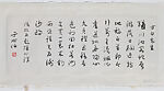 Three Poems by Lu You and Du Fu in Cursive Script