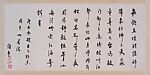 Ci Poem by Su Shi, Lin Yutang  Chinese, Album leaf; ink on paper, China