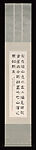 Poem Written in the Style of the Haotaiwang Stele, Feng Kanghou (Chinese, 1901–1983), Hanging scroll; ink on paper, China