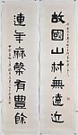 Couplet in the Style of the Haotaiwang Stele