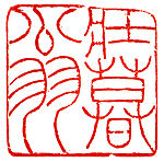 "Spirited Old Man" (Zhuangmu Weng), Gao Shixiong (Chinese, 1921–2019), Furong ("hibiscus") soapstone, China