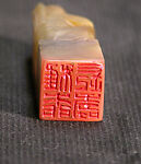 Zhiliu Changshou, Su Donghe (Chinese, born 1962), Stone, China