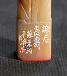 Zhiliu Changshou, Su Donghe (Chinese, born 1962), Stone, China