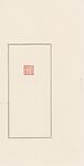 "Bronze and Stone Inscriptions, Calligraphy, and Painting Authenticated at the Hall of a Spirited Old Man" (Zhuangmu Tang jianding jinshi shuhua), Chen Bo (Chinese, born 1949), Green Qingtian soapstone, China