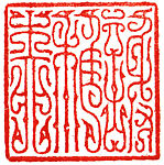 "Xie Zhiliu", Chen Shendao (Chinese, born 1947), Balin soapstone, China