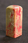 "Seal of Zhiliu" (Zhiliu zhi xi); "Spirited Old Man" (Zhuangmu Weng)", Zhang Wenkang (Chinese, born 1959), Balin "chicken-blood" soapstone, China