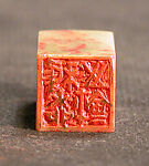 "Seal of Zhiliu" (Zhiliu zhi xi); "Spirited Old Man" (Zhuangmu Weng)", Zhang Wenkang (Chinese, born 1959), Balin "chicken-blood" soapstone, China