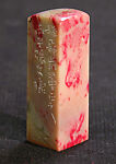 "Seal of Zhiliu" (Zhiliu zhi xi); "Spirited Old Man" (Zhuangmu Weng)", Zhang Wenkang (Chinese, born 1959), Balin "chicken-blood" soapstone, China