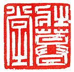 Zhuangmu Tang, Qigao (Chinese), Stone, China