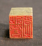 Zhuangmu Tang, Qigao (Chinese), Stone, China
