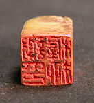 Xieyin Zhiliu, Nilushanren (Chinese), Stone, China