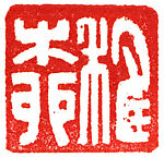 a: Xie Zhi;  b: Zhiliu, Unidentified artist, Lacquered wood, China