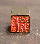 a: Xie Zhi;  b: Zhiliu, Unidentified artist, Lacquered wood, China