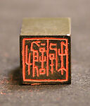 a: Xie Zhi;  b: Zhiliu, Unidentified artist, Lacquered wood, China