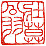 Zhuangmu Weng, Unidentified artist, Xinshan jade, China