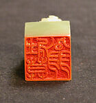 Zhuangmu Weng, Unidentified artist, Xinshan jade, China