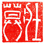 a: Zhiliu;  b: Zhuangmu, Unidentified artist, Baling stone, China