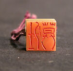 a: Zhiliu;  b: Zhuangmu, Unidentified artist, Baling stone, China