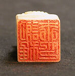 Xie Zhiliuyin, Xiaoyu (Chinese), Stone, China