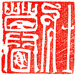 "High Spirit in Old Age" (Zhuangmu), Wu Zijian (Chinese, born 1947), Balin soapstone, China
