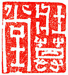 Zhuangmu Tang, Liu Yiwen (Chinese, born 1949), Stone, China