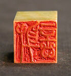 Xie, Liu Yiwen (Chinese, born 1949), Stone, China