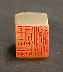 Zhuangmu Xie, Liu Yiwen (Chinese, born 1949), Stone, China