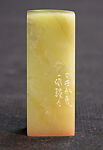 "Eighty-eight-year-old Gentleman" (Bashiba Weng), Liu Yiwen (Chinese, born 1949), Qingtian soapstone, China