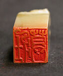 Zhuangmu, Liu Yiwen (Chinese, born 1949), Stone, China