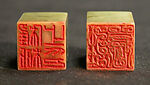 a) Zhiliu Zhiyin;  b) Zhuangmu, Han Tianheng (Chinese, born 1940), Stone, China