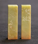 a) Zhiliu; b) Yuyin, Han Tianheng (Chinese, born 1940), Stone, China
