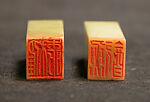a) Zhiliu; b) Yuyin, Han Tianheng (Chinese, born 1940), Stone, China