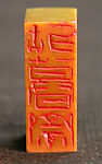 Zhuangmu Zhai, Han Tianheng (Chinese, born 1940), Stone, China