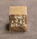 Zhiliu, Han Tianheng (Chinese, born 1940), Stone, China