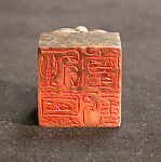 Zhuangmu Tang Ji, Han Tianheng (Chinese, born 1940), Stone, China