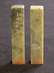 "Xie, Zhiliu", Han Tianheng (Chinese, born 1940), Pair of seals; Qingtian soapstone, China