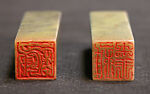 "Xie, Zhiliu", Han Tianheng (Chinese, born 1940), Pair of seals; Qingtian soapstone, China