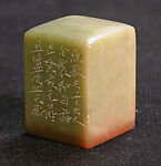 "Lao ru linmu qi guo si", Han Tianheng (Chinese, born 1940), Qingtian soapstone, China