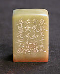 "Lao ru linmu qi guo si", Han Tianheng (Chinese, born 1940), Qingtian soapstone, China
