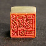 "Lao ru linmu qi guo si", Han Tianheng (Chinese, born 1940), Qingtian soapstone, China