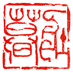 a) Zhi liu; b) Zhuangmu, Han Tianheng (Chinese, born 1940), Stone, China