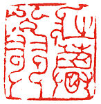 Zhuangmu Weng, Han Tianheng (Chinese, born 1940), Stone, China