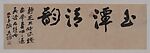 Early Autumn after Qian Xuan, Yu Jingzhi (Chinese, 1890–after 1967), Handscroll; ink on paper, China