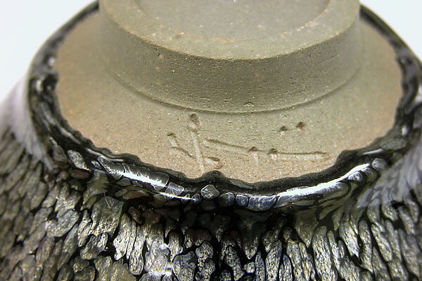 Tea bowl with “oil-spot” and “hare’s-fur” decoration, Kamada Kōji (Japanese, born 1948) active in Kyoto, Stoneware with iron-oxide glazes, Japan